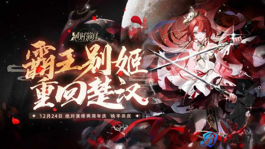 《限时返场:霸王别姬 CP 皮肤,演绎千古绝恋》