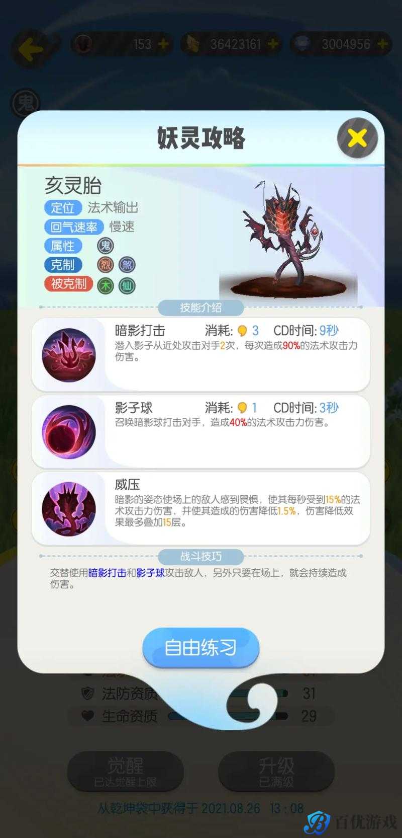 一起来捉妖:快速刷步数技巧大放送