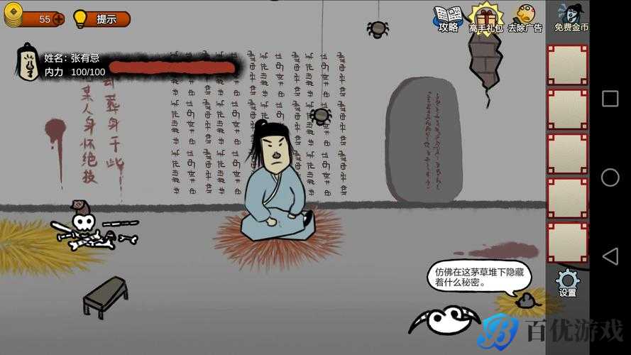 《第 14 关攻略:巧用暗器,轻松通关奇侠怪招》