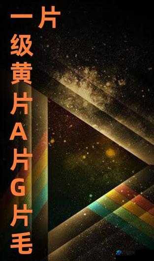 2024 年最新特级毛片怎么找?去哪看?