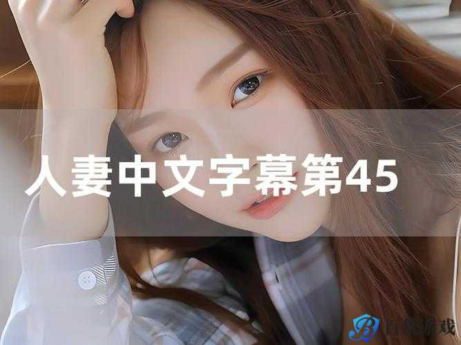 人妻寂寞,为何选择按摩中文字幕?会有什么风险?