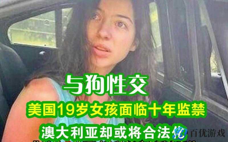 欧美人与动物交合为什么会成为社会热点?