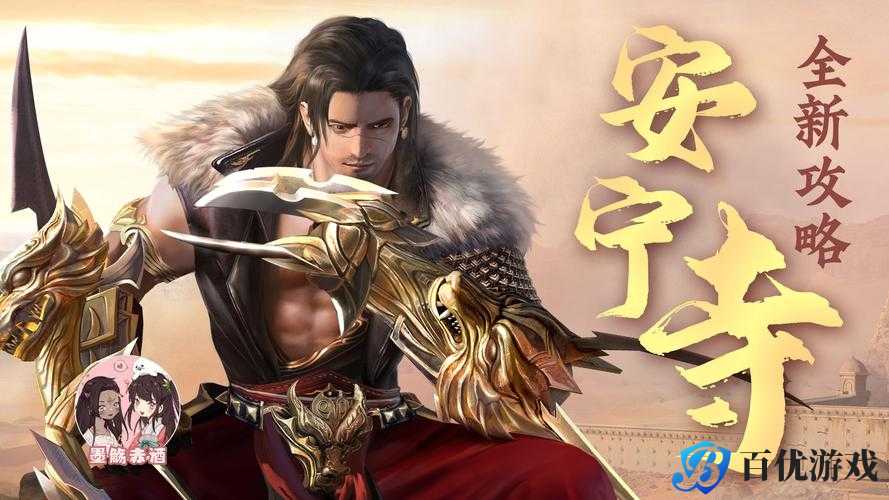 探秘一梦江湖:安宁寺副本的神秘面纱