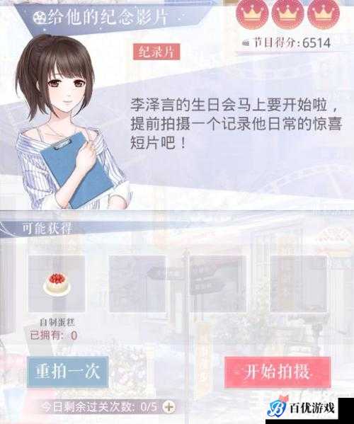 恋与制作人李泽言拍摄副本 5-5 三星通关攻略大全:教你轻松过关
