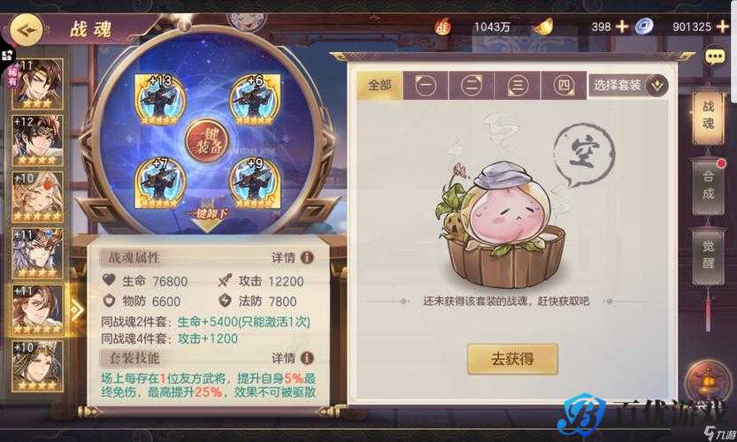 《三国志幻想大陆》战魂合成秘籍大揭秘