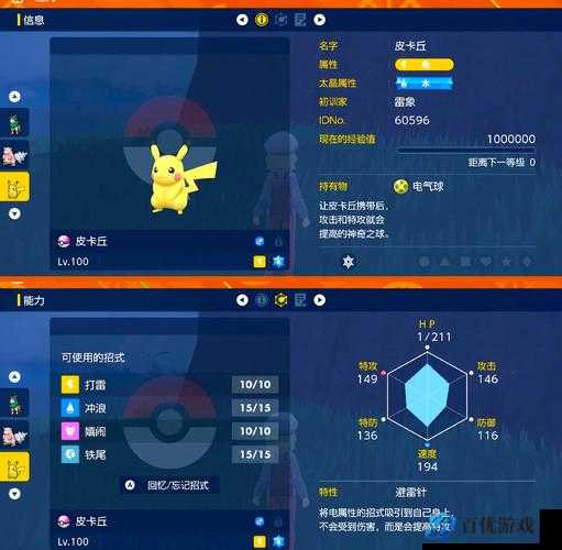 精灵宝可梦皮卡丘技能大全:释放可爱力量的详细攻略