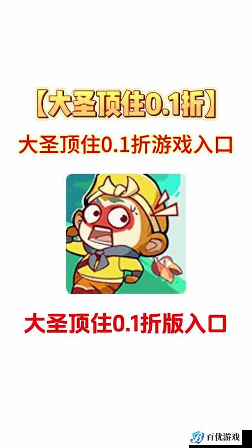迷你西游大圣获取指南:探索游戏中的神秘途径