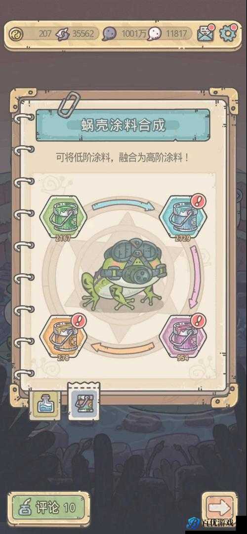 探索最强蜗牛涂料:提升蜗牛属性的秘密武器