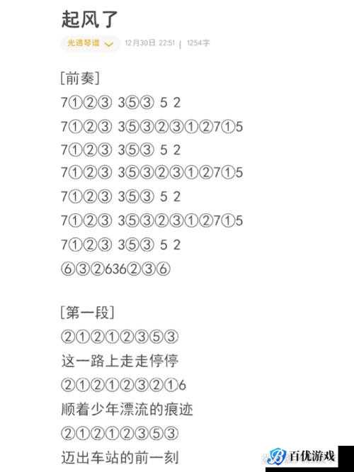 《光遇起风了乐谱简单完整版分享,你准备好了吗?》